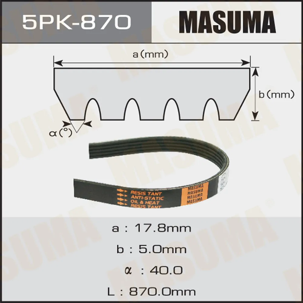 Ремень поликлиновый 5PK 870 для 5PK 870 MASUMA 5PK-870