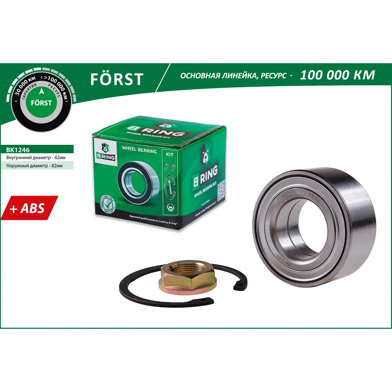 Подшипник ступицы (перед. компл.) (42x82x36 с ABS) CITROEN Berlingo (08-) B-RING BK1246