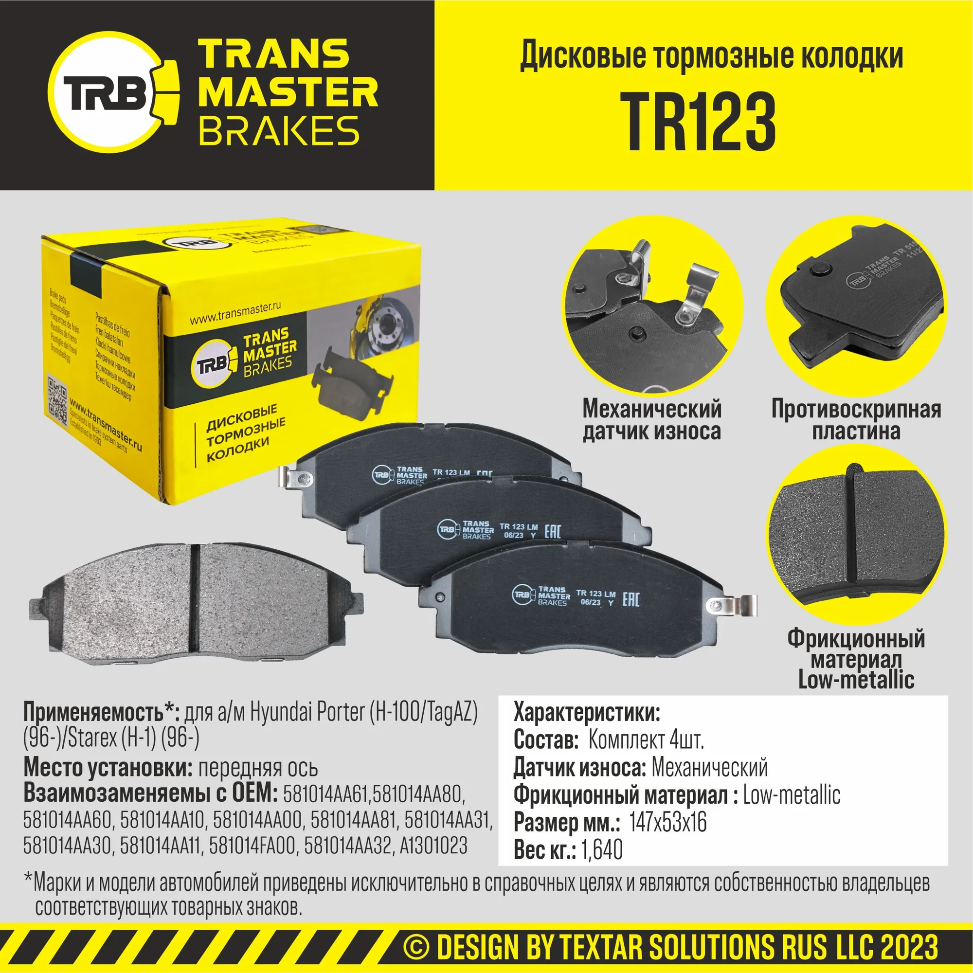 Колодки дискового тормоза/91028 TRANSMASTER TR123