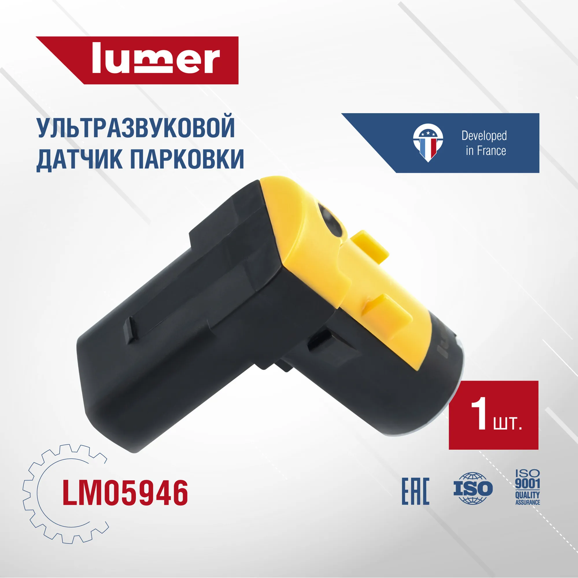 Датчик парковки Skoda Superb Lumer LM05946