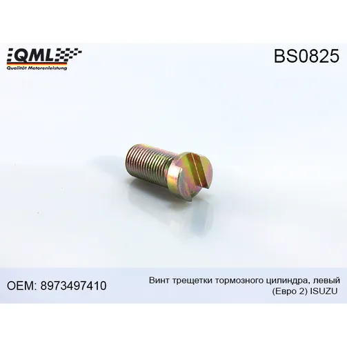 Винт трещетки тормозного цилиндра левый евро QML BS0825