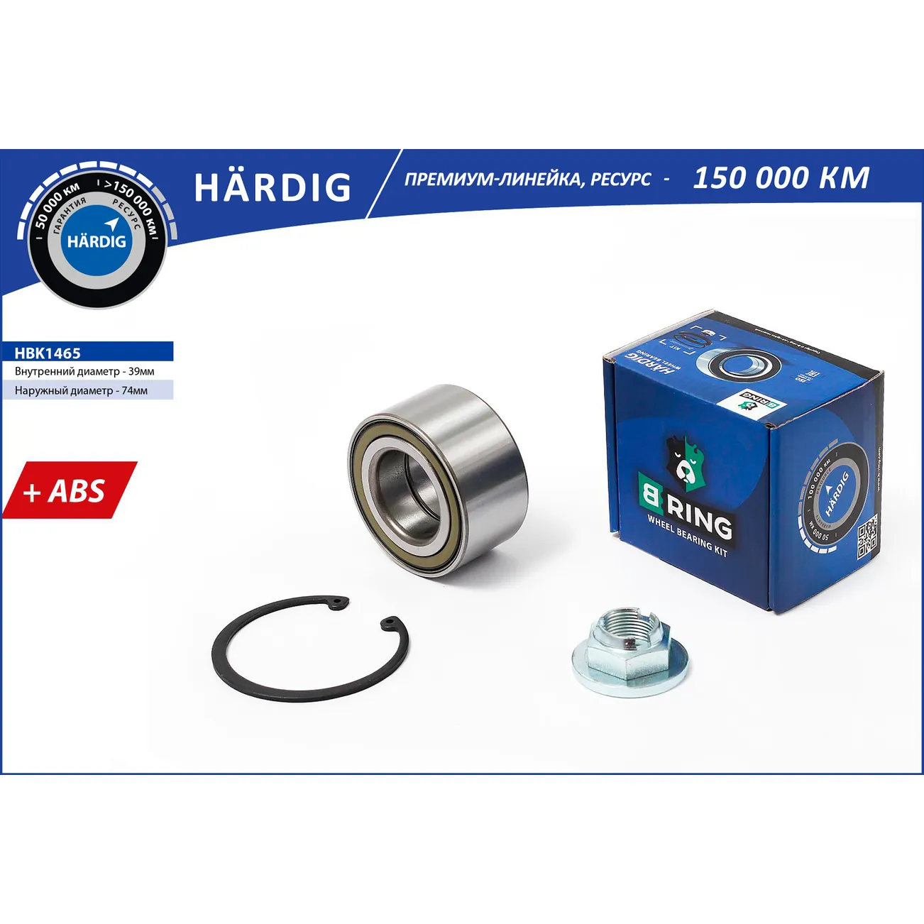 Подшипник ступицы (перед. компл.) (39x74x39 с ABS) FORD Transit Connect (02-) B-RING HBK1465