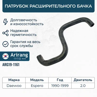 Патрубок расширительного бачка