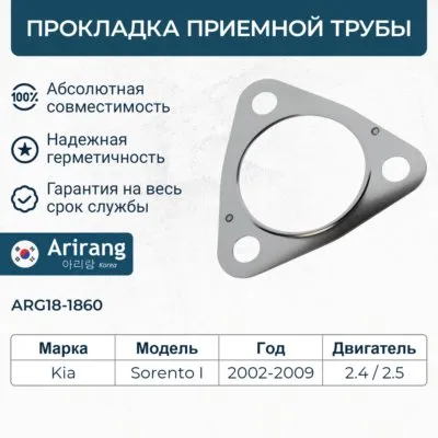 Прокладка приемной трубы