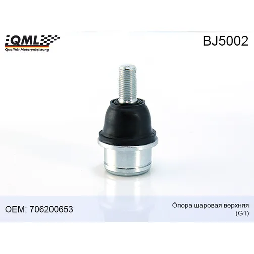 Опора шаровая верхняя QML BJ5002