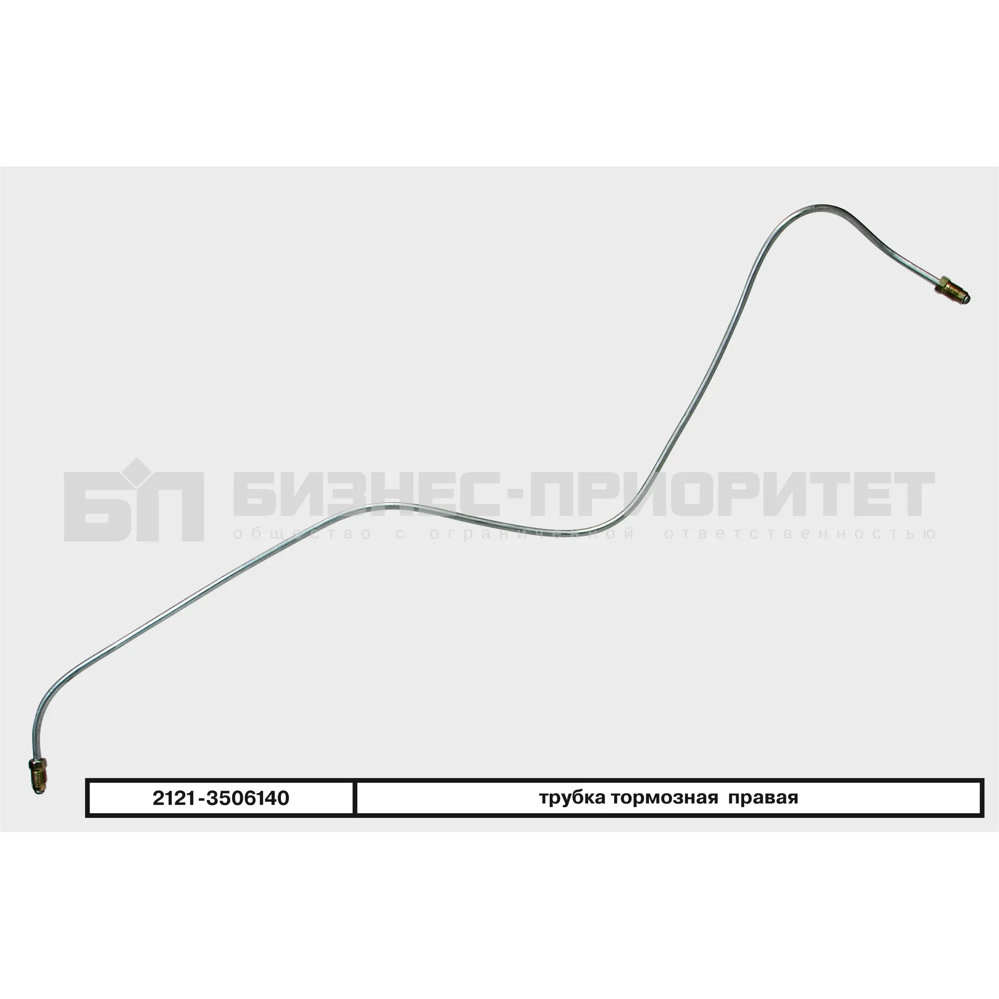 Трубка тормозная ВАЗ 2121 правая Бизнес-Приоритет 2121-3506140