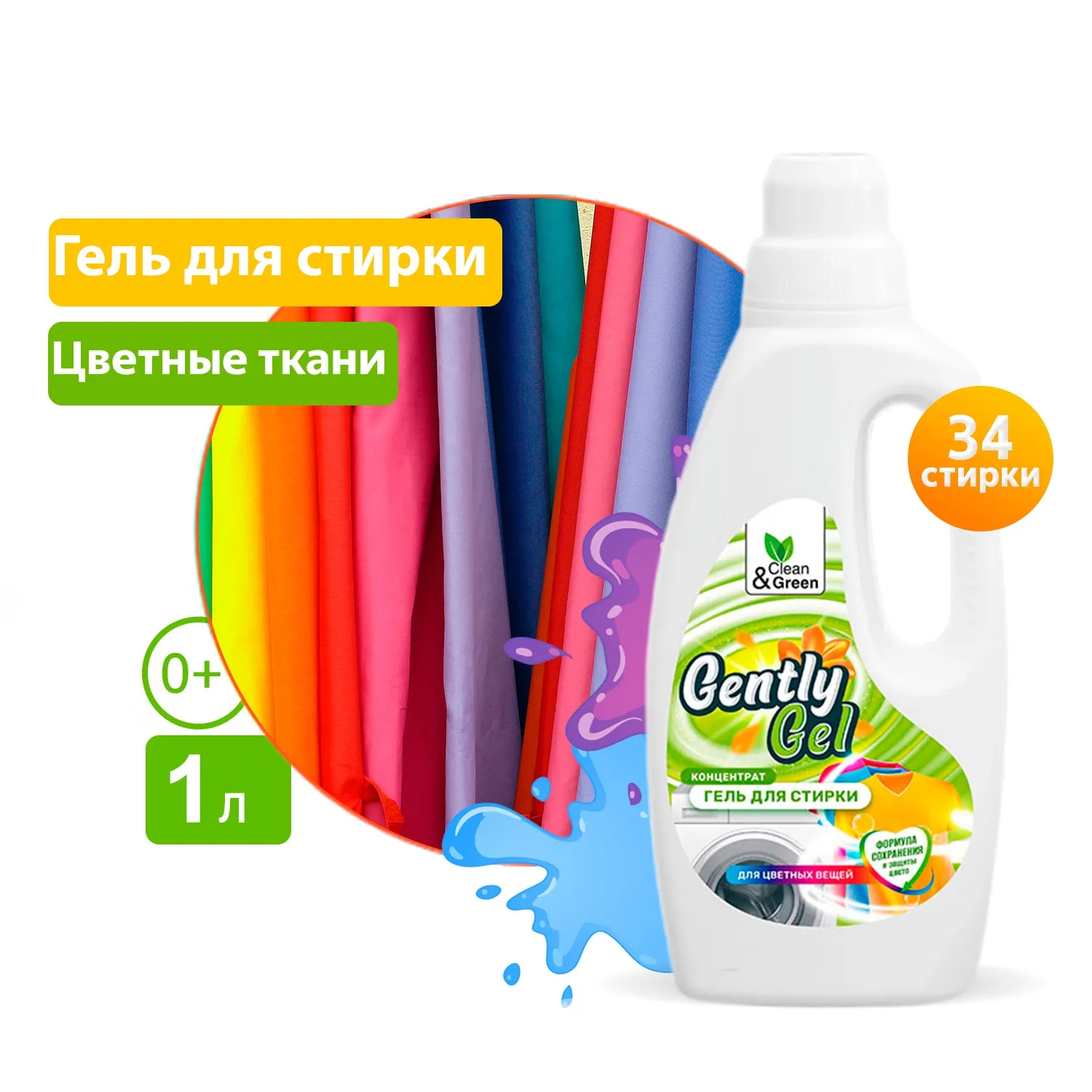 Гель концентрат для стирки Gently Gel для цветных тканей (ПЭНД) 1000 мл. CleanGreen CG8183 AVS CG8183