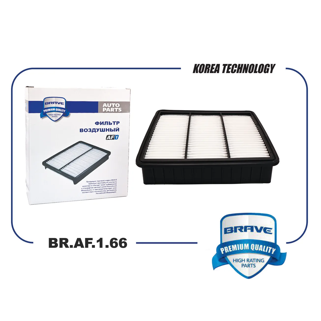 Фильтр воздушный BR.AF.1.66 MR552951 Mitsubishi Lancer VIII 95-03, Lancer IX 03-08, Outlander 03-08 BRAVE BR.AF.1.66