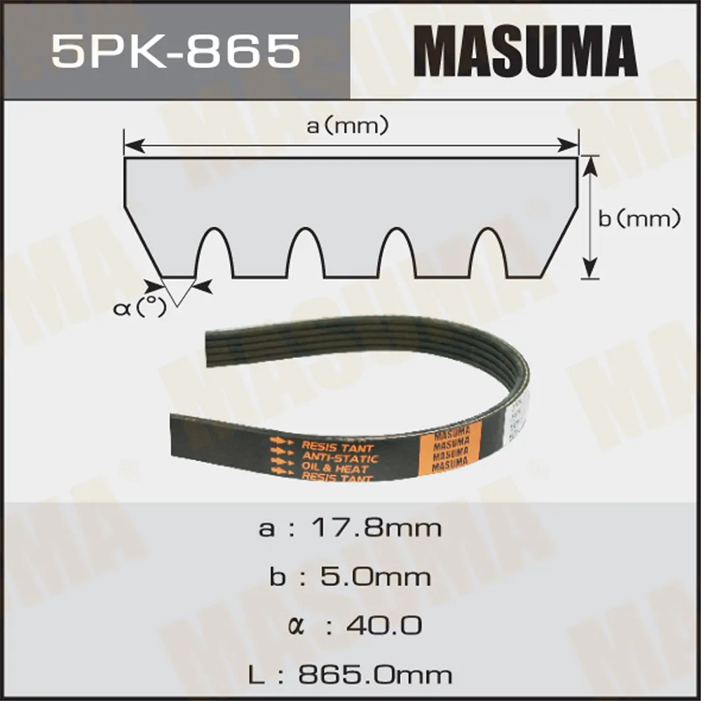 Ремень поликлиновый 5PK 865 для 5PK 865 MASUMA 5PK-865
