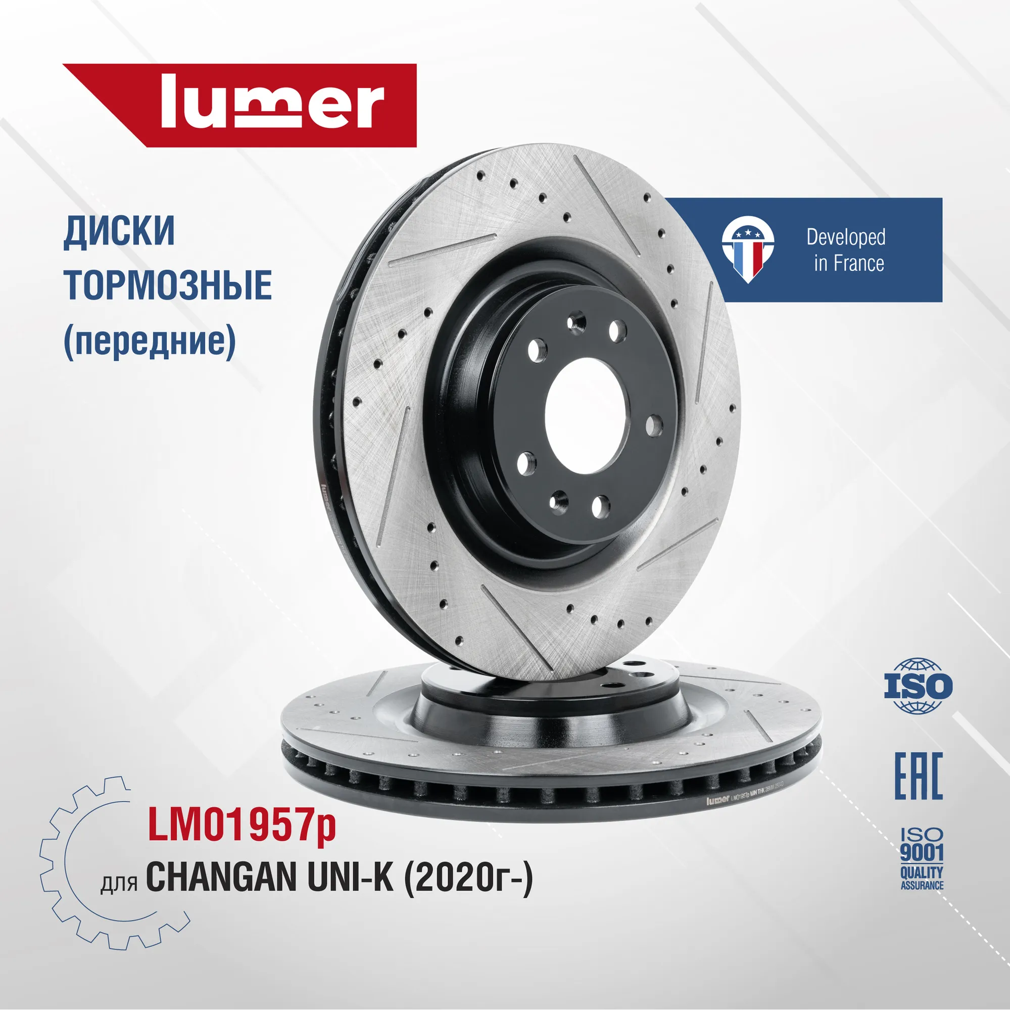 Диск тормозной перфорированный передний CHANGAN UNI-K I LUMER LM01957P