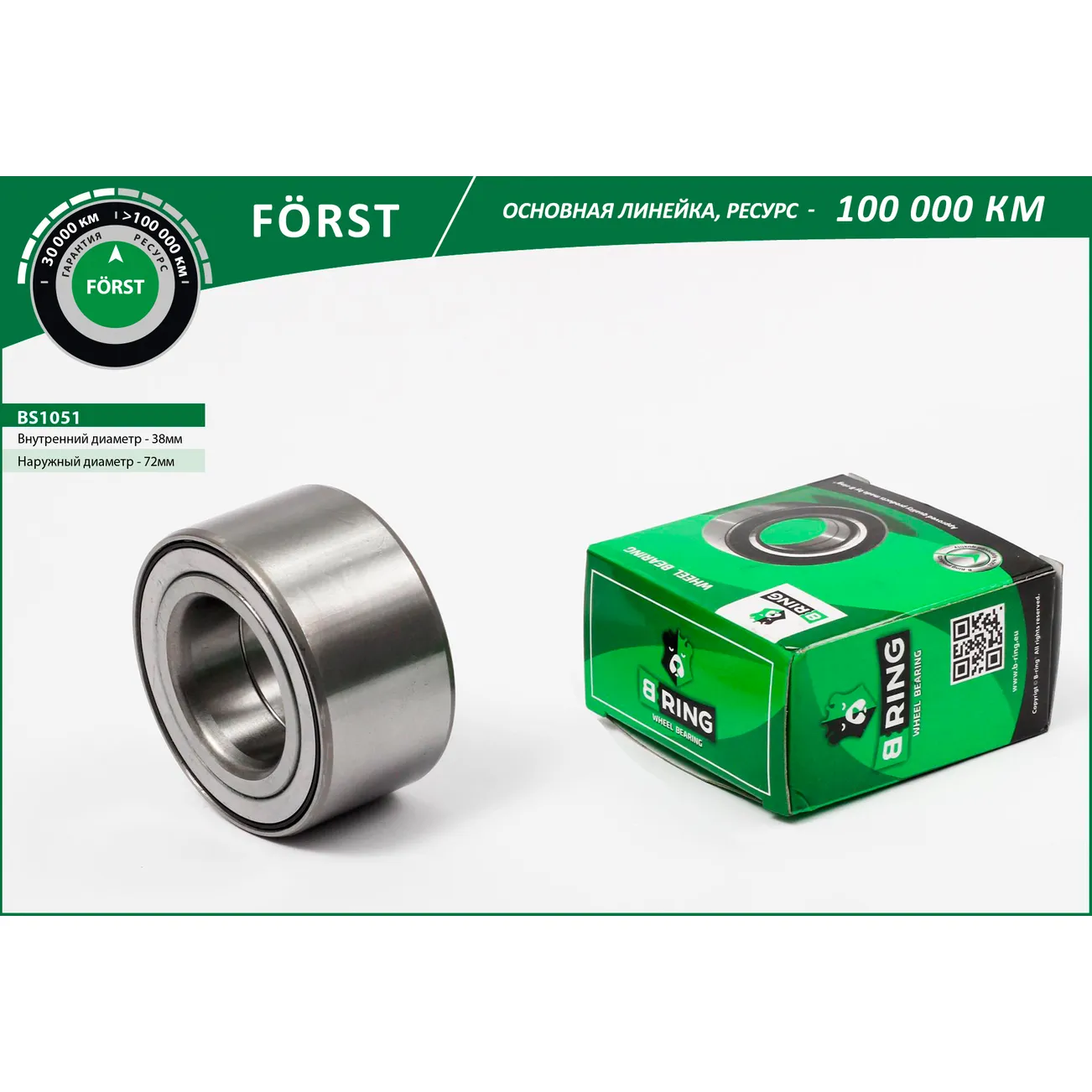 Подшипник ступицы (перед.) (38x72x37) HYUNDAI Solaris (10-), KIA Rio (10-) B-RING BS1051