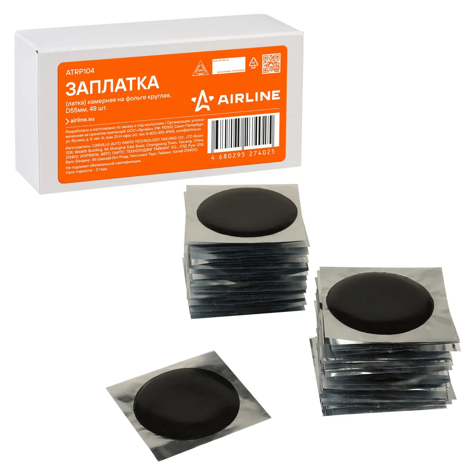 Заплата (латка) камерная на фольге круглая, D55мм, 48 шт. AIRLINE ATRP104