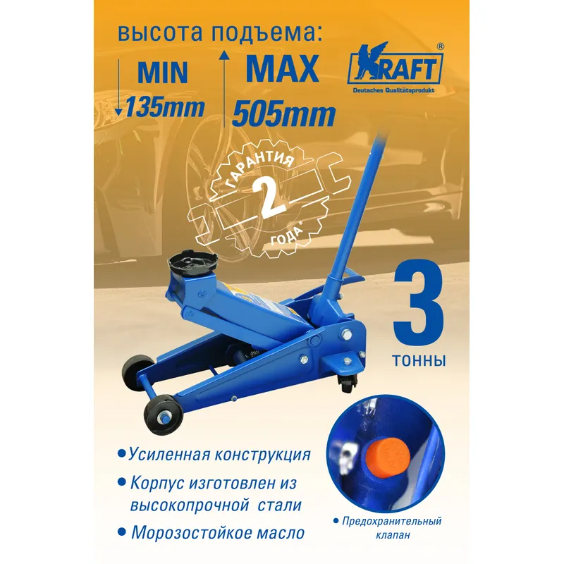Домкрат подкатной гидравлический 3 т. с педалью KRAFT KT 820004 KRAFT KT 820004