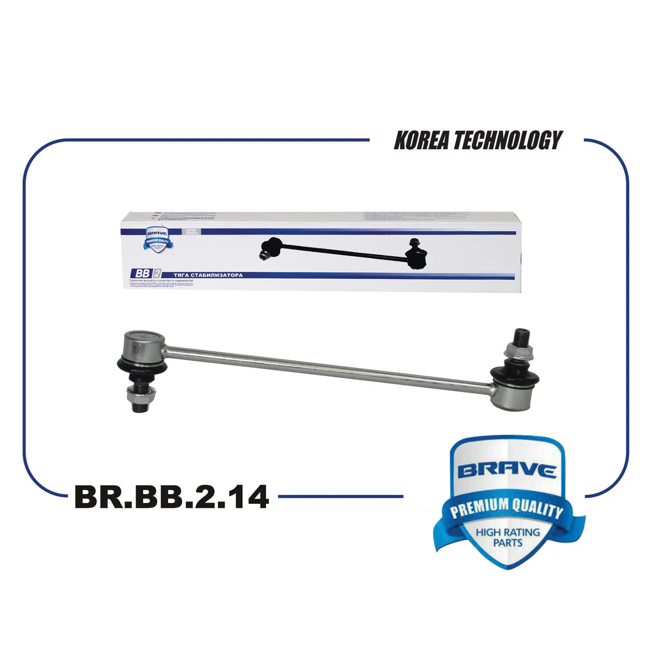 Тяга стабилизатора передняя HYUNDAI Solaris, Creta, Kia Rio, Ceed, Cerato BRAVE BR.BB.2.14