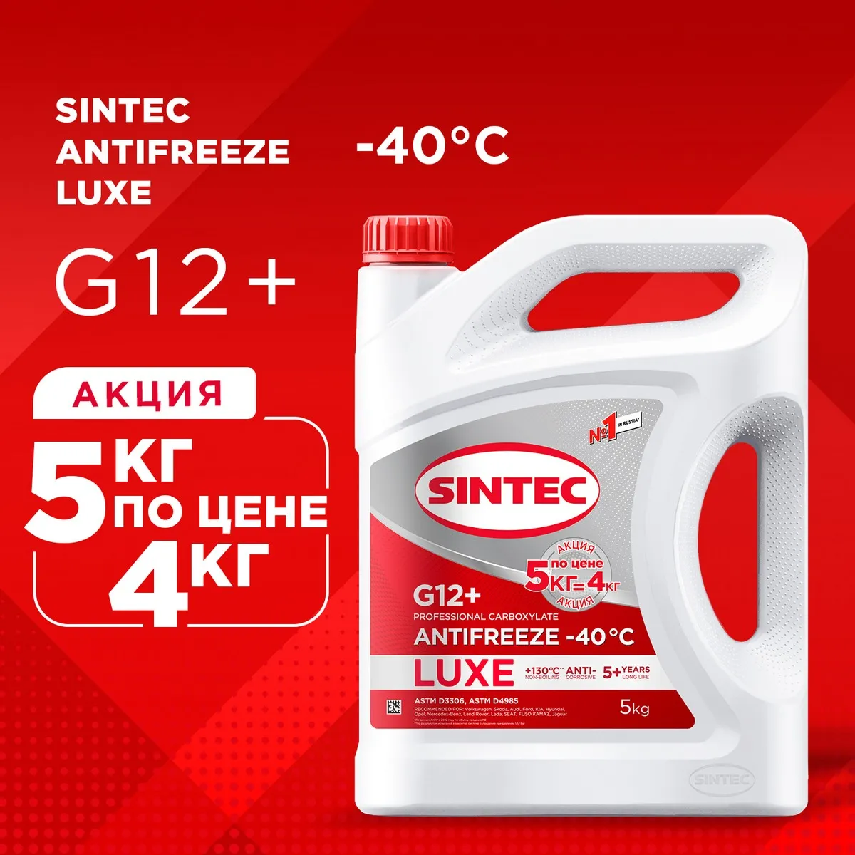 Антифриз Sintec LUXE G12+ готовый -40 красный Акция 5кг по цене 4кг 990579