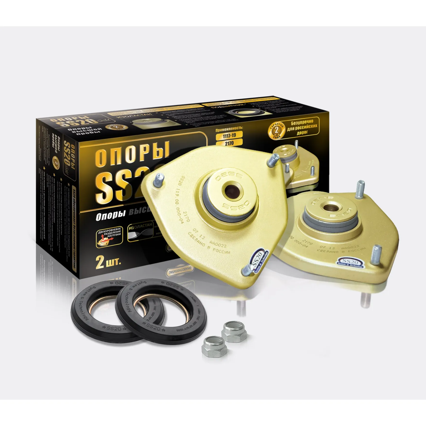 Опоры стоек передних SS20.119.00.000-04 Gold для а/м ВАЗ 2170, с подшипником SS20