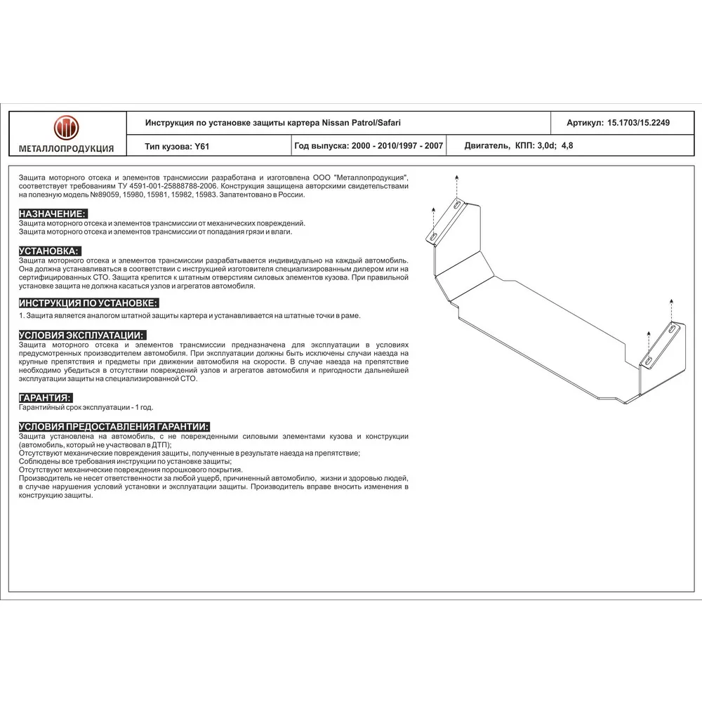 Защита двигателя(шериф)