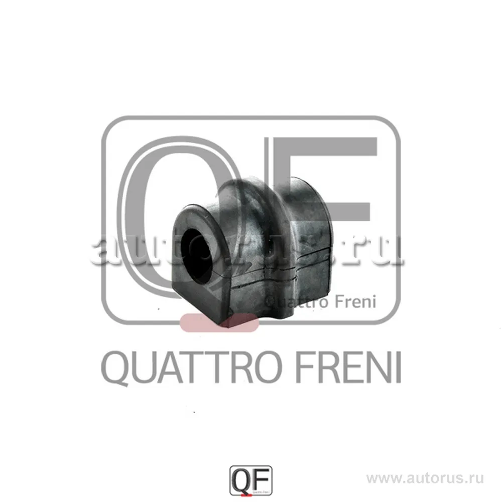 Втулка стабилизатора FR, QUATTRO FRENI QF00U00227