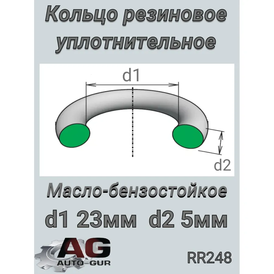 Кольцо уплотнительное 235 Vag N91008902 / N91008901 RR248