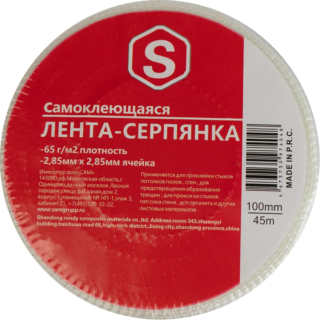 Лента-серпянка 45мм*45м 65 г/м2 S SAMTOOLS SAMC-068045045