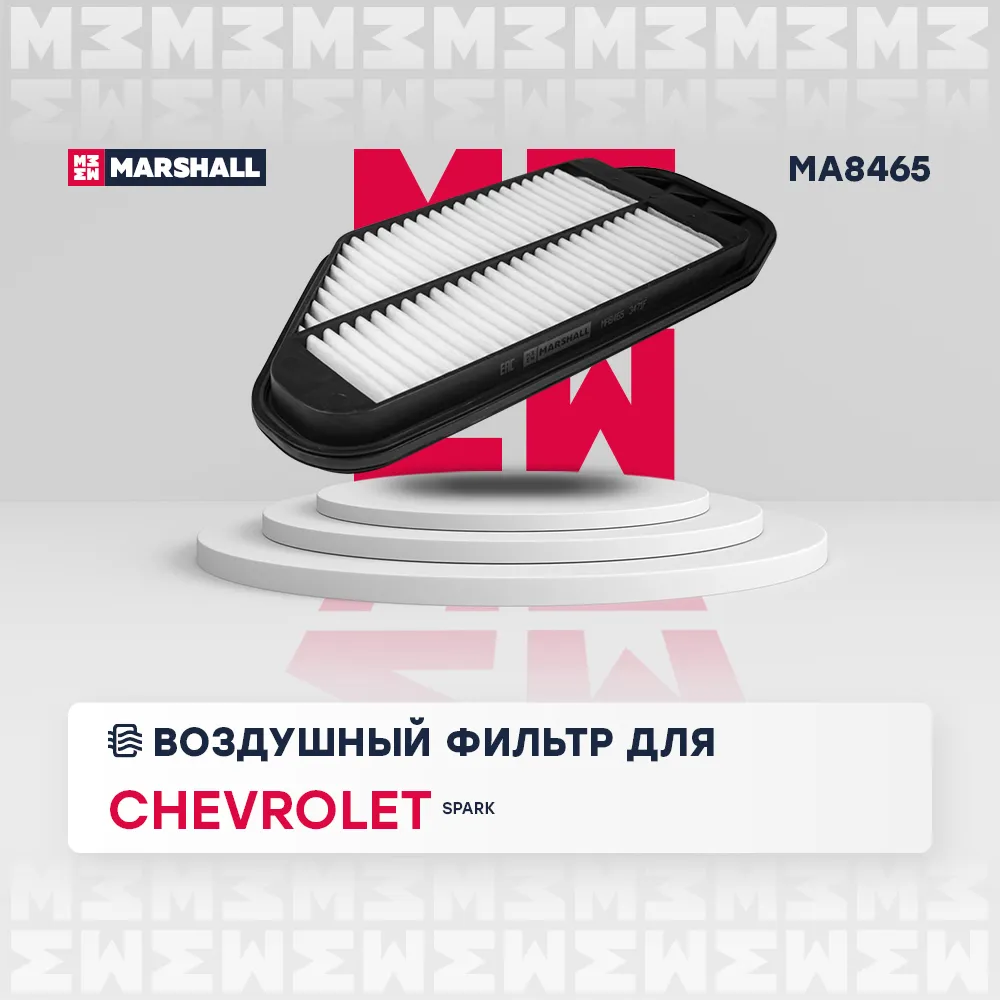 Фильтр воздушный Chevrolet Spark III 10 Chevrolet: Spark Marshall MA8465