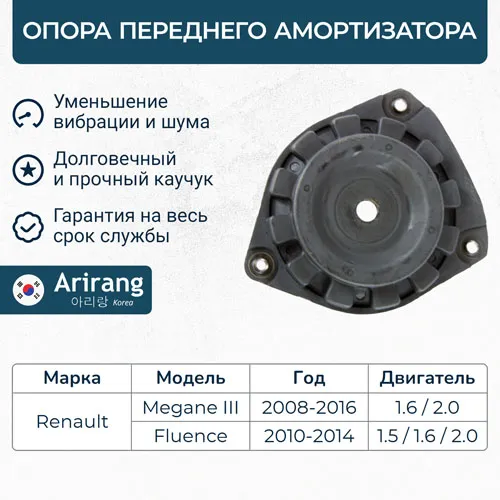 Опора переднего амортизатора ARIRANG ARG24-1605