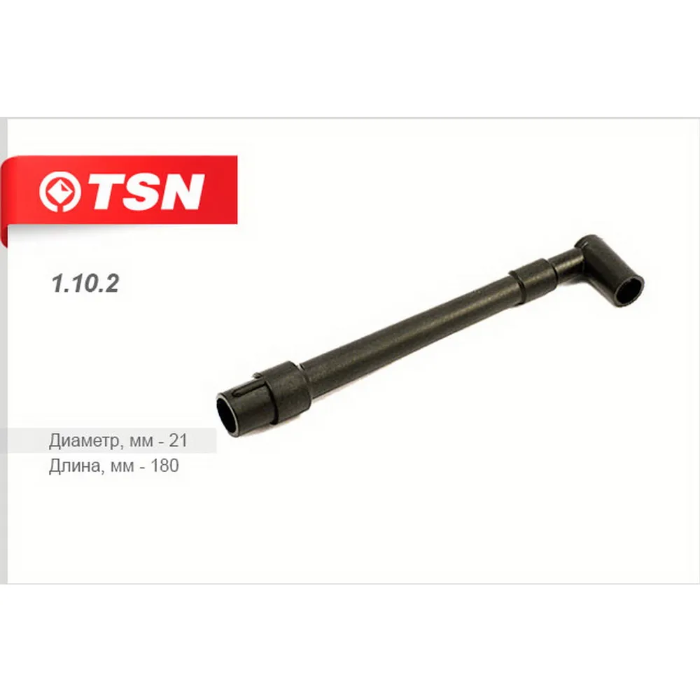 Свечные наконечники TSN 1.10.2