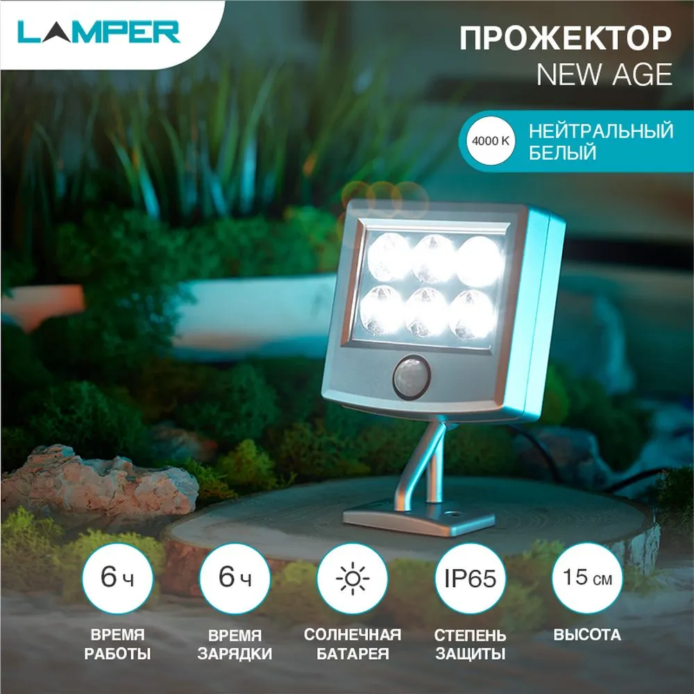 Прожектор поворотный Lamper LED 98х150х30 мм с выносной солнечной панелью 2 м и аккумулятором, IP65, Lamper 602248