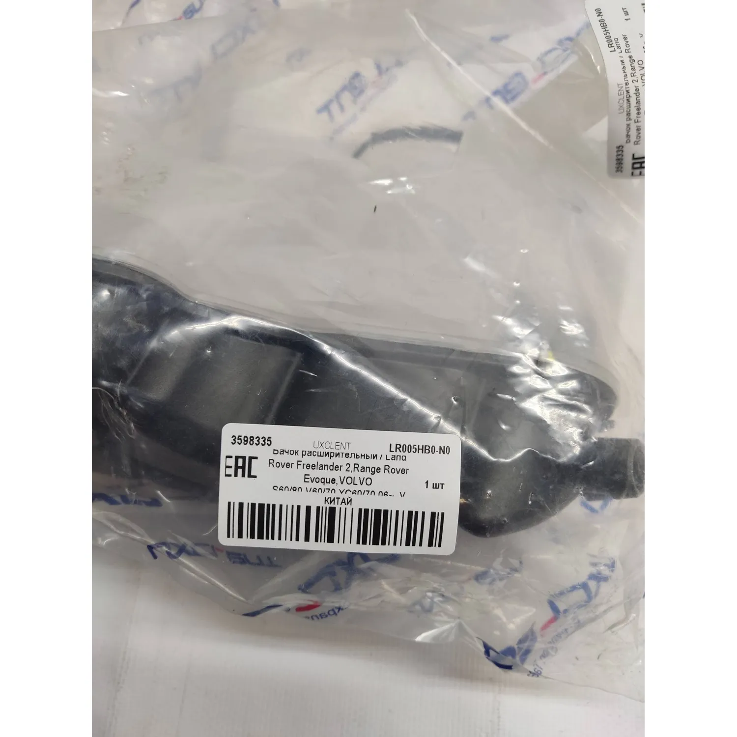 Бачок расширительный UXCLENT LR005HB0-N0 Уценка