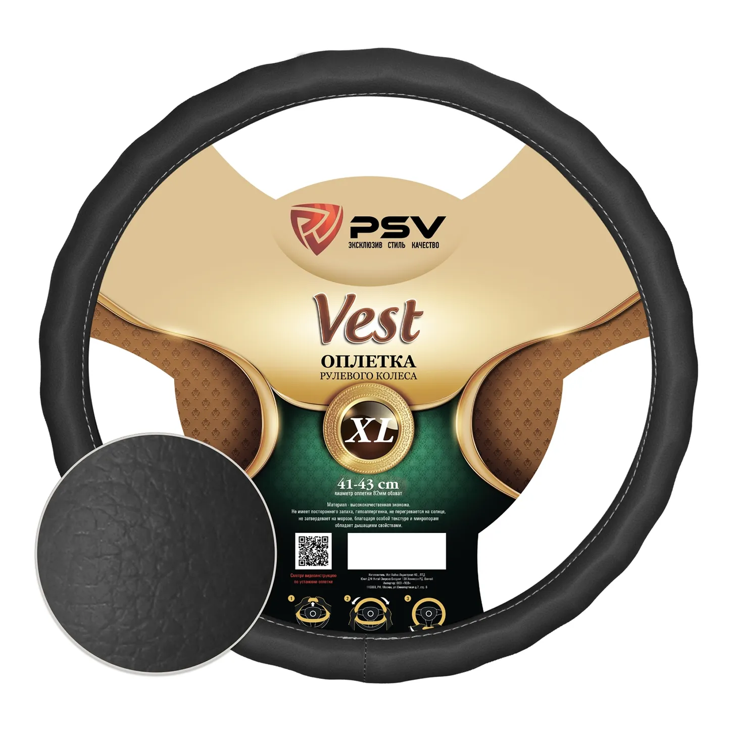 Чехол на руль оплетка PSV VEST (Черный) XL 41-43 см 136151