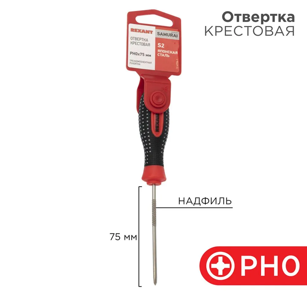Отвертка крестовая PH 0х75 мм, трехкомпонентная рукоятка, сталь S2 REXANT