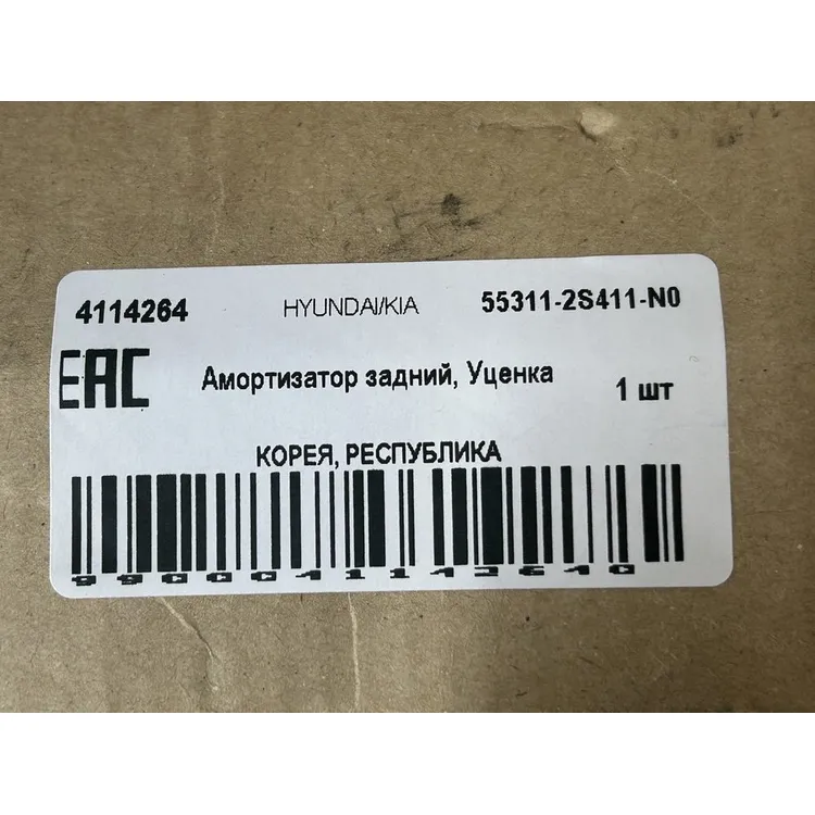 Амортизатор задний, Уценка HYUNDAI/KIA HYUNDAI/KIA 55311-2S411-N0 Уценка