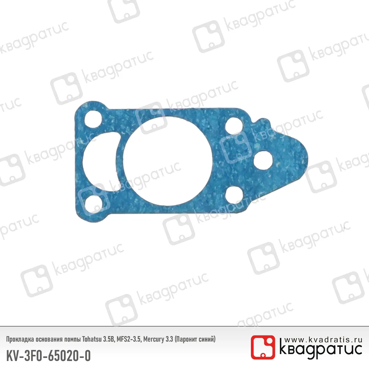 Прокладка основания помпы КВАДРАТИС KV-3F0-65020-0