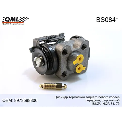 Цилиндр тормозной заднего левого колеса передний с прокачкой QML BS0841