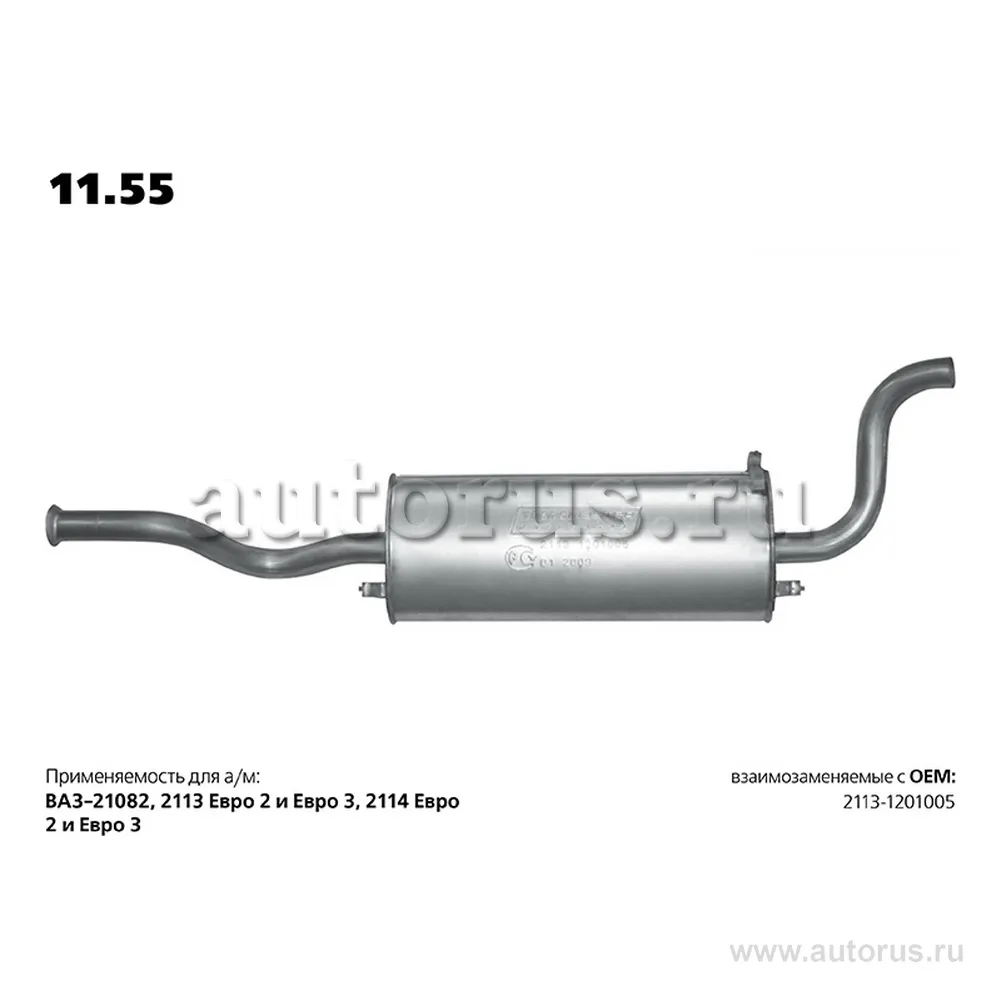 Глушитель основной ВАЗ 2113 TRANSMASTER UNIVERSAL 11.55