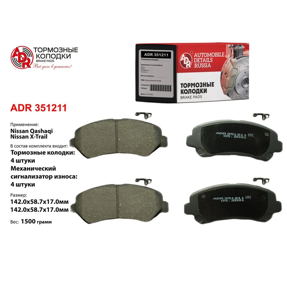 Колодки тормозные передние для NISSAN Qashqai+2, X-Trail T31, OEM D1060-JD00A, CO ADR ADR 351211