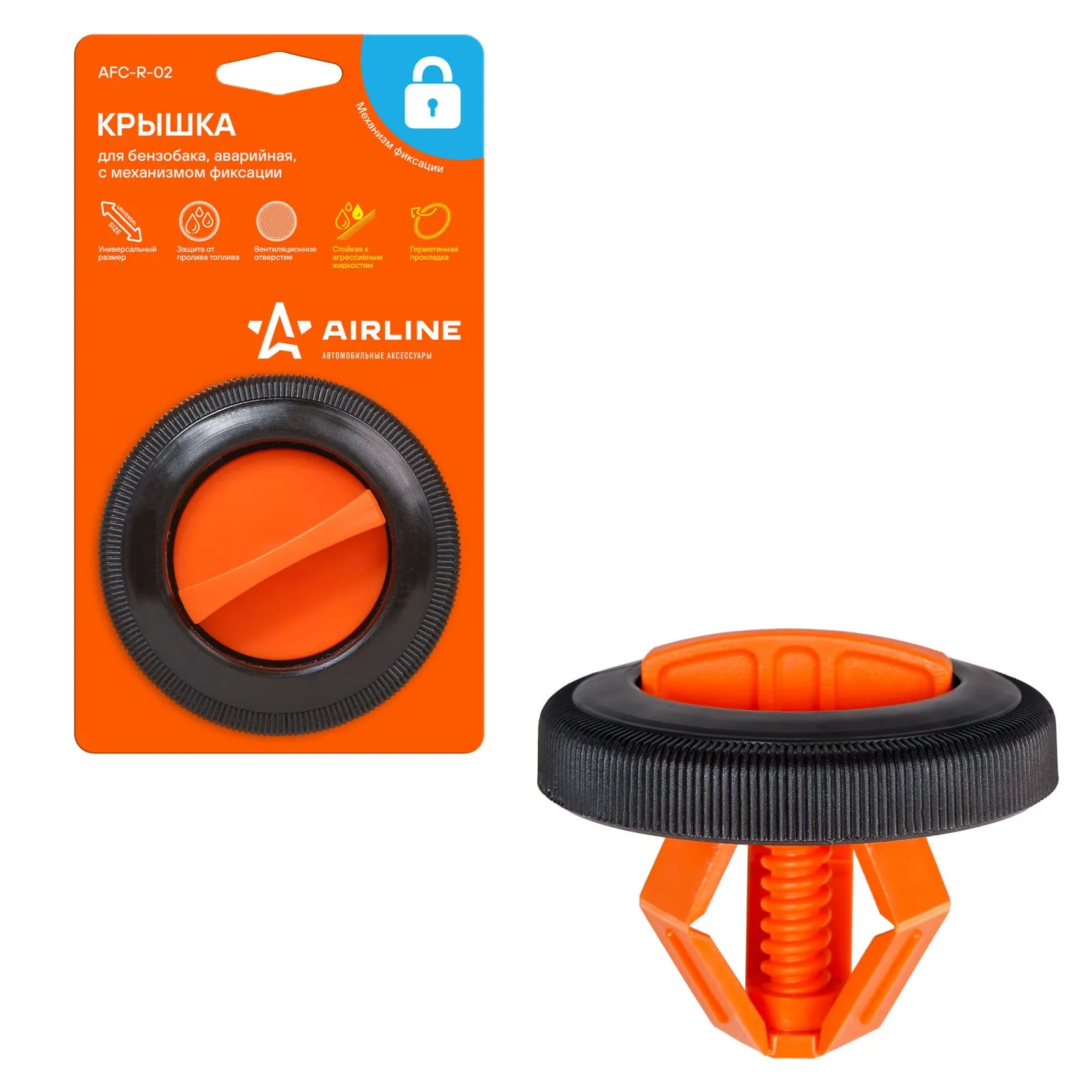 Крышка для бензобака, аварийная, с механизмом фиксации AIRLINE AFC-R-02