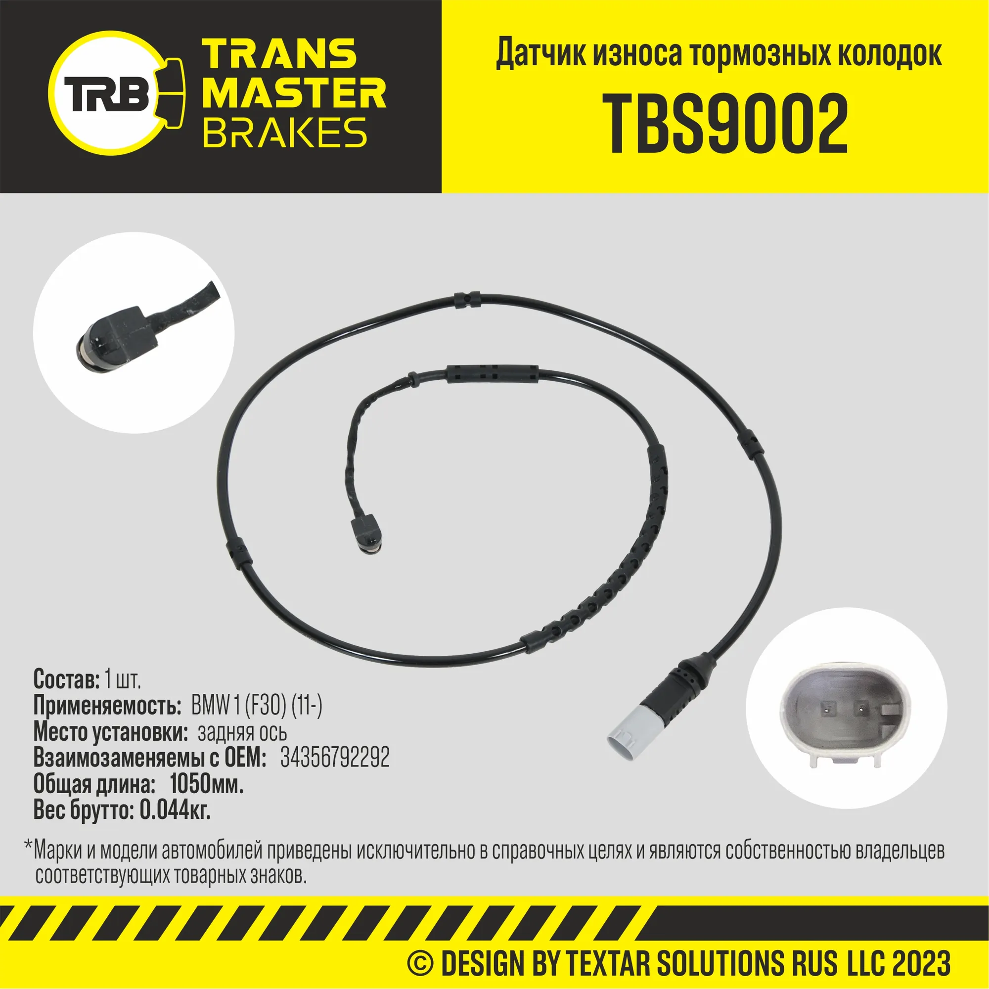 Датчик износа тормозных колодок зад. BMW 1 (F30) (11-) TRANSMASTER UNIVERSAL TBS9002