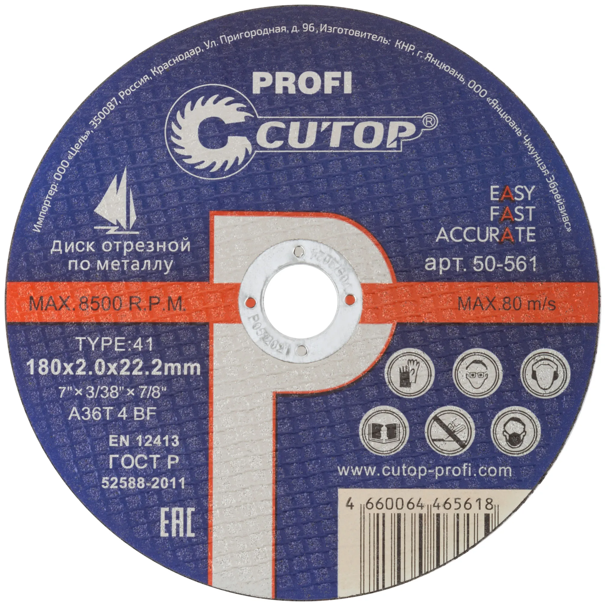 Профессиональный диск отрезной по металлу и нержавеющей стали Cutop Profi Т41-180 х 2,0 х 22,2 мм CUTOP 50-561