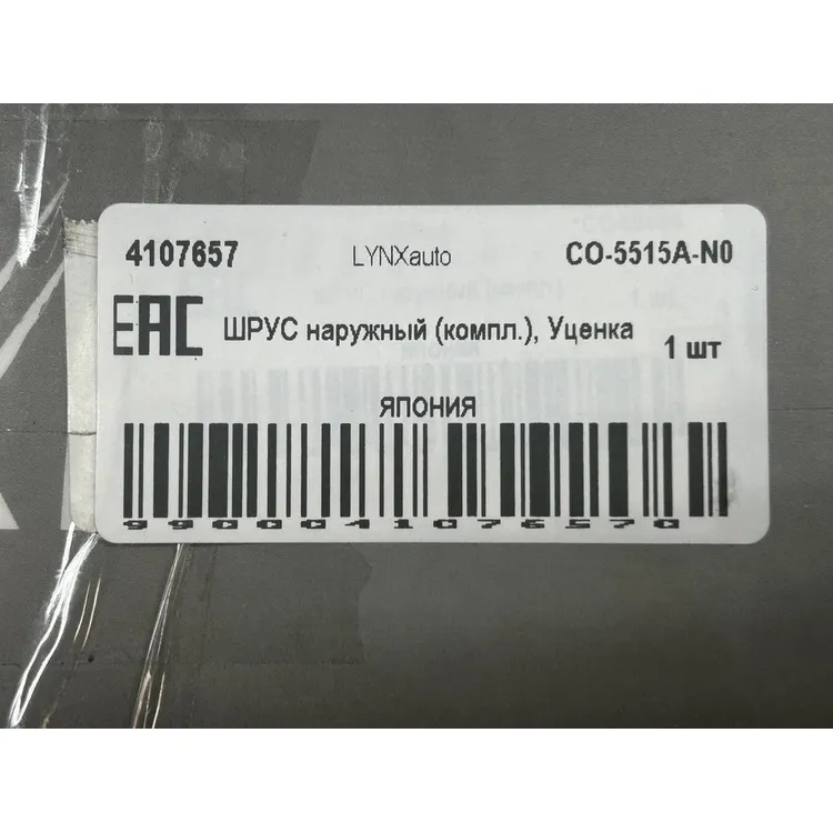 ШРУС наружный (компл.), Уценка MITSUBISHI Carisma 1.6-1.8 95-06 LYNXauto CO-5515A-N0 Уценка