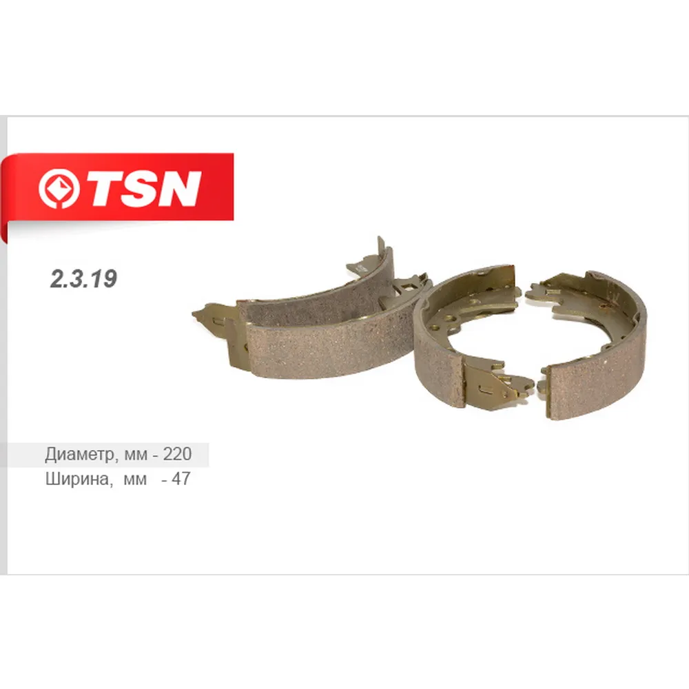 Колодки тормозные барабанные TSN 2319