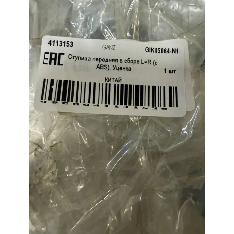 Ступица передняя в сборе L=R (c ABS), Уценка HONDA PILOT/ACURA MDX II (06-) GANZ GIK05064-N1 Уценка