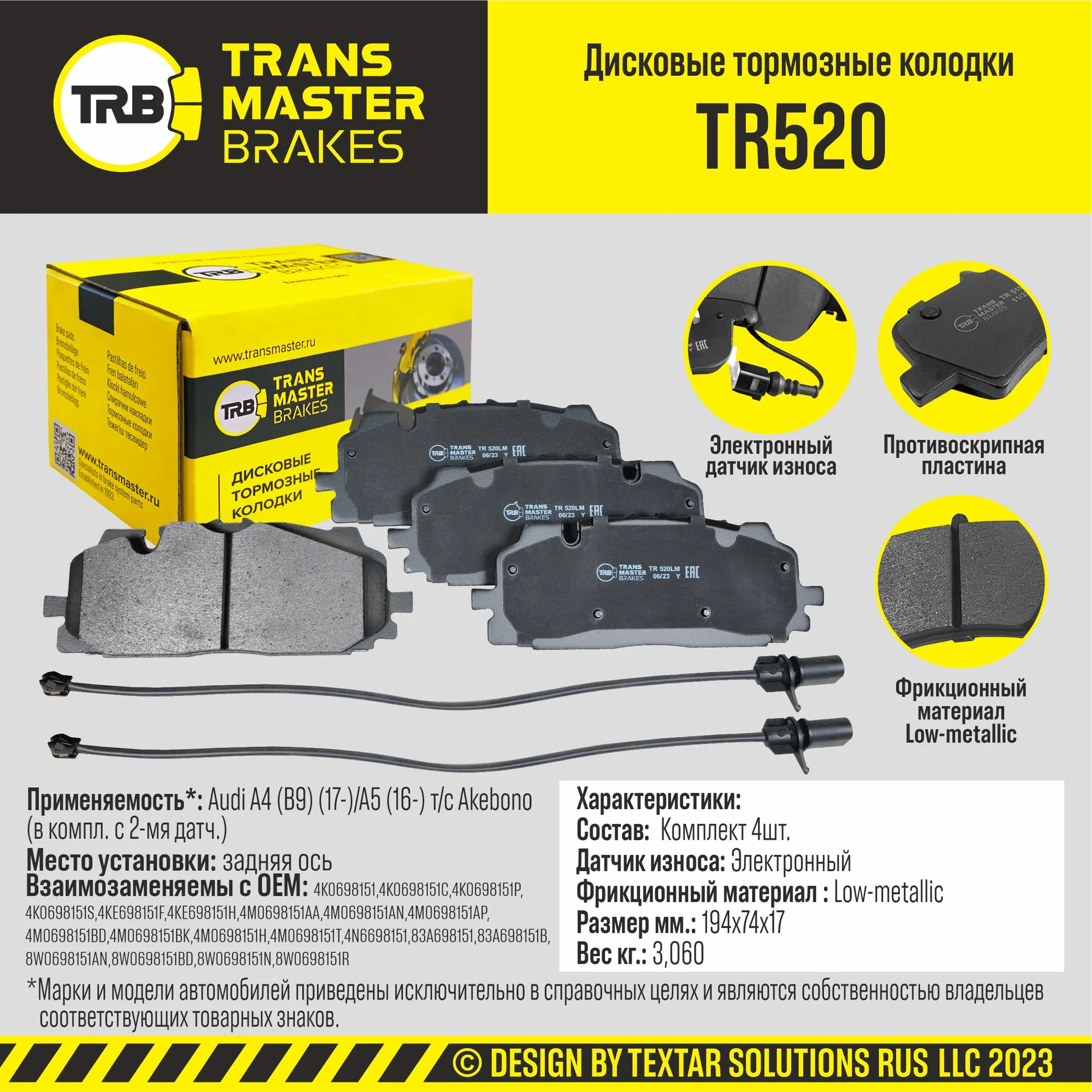 Колодки дискового тормоза/91144 TRANSMASTER TR520