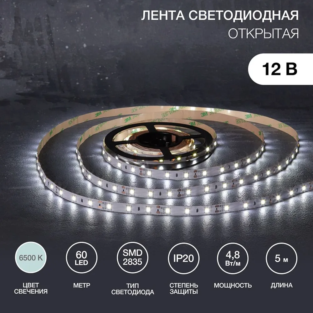 Лента светодиодная 12В, SMD2835, 4,8Вт/м, 60 LED/м, 6500К, 8мм, 5м, для БП с клеммами, IP20 Lamper 141-2013