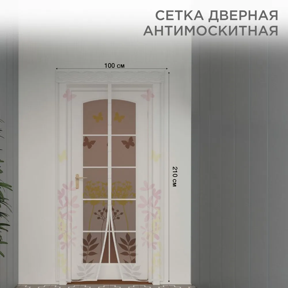 Дверная антимоскитная сетка цвет с цветами (магниты пришиты по всей длине сетки) REXANT 71-0224