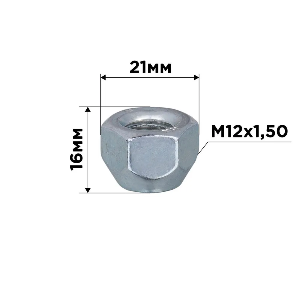 Гайка конус M12х1,50 открытая 16мм ключ 21мм цинк 029 (в компл.20 шт); SKYWAY SKYWAY S10602029