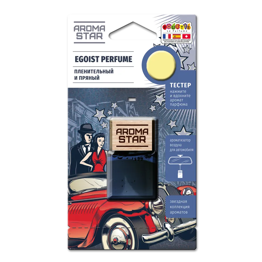Ароматизатор мембранный подвесной AS-9 Egoist серии Aroma Star (Parfume For Men Пленительный и Fouette AS-9