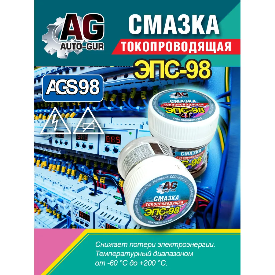 Смазка паста электропроводящая ЭПС 98 40 грамм AUTO-GUR AGS98