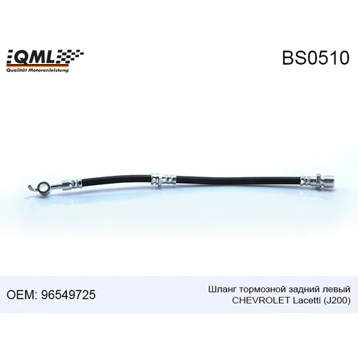 Шланг тормозной задний левый QML BS0510
