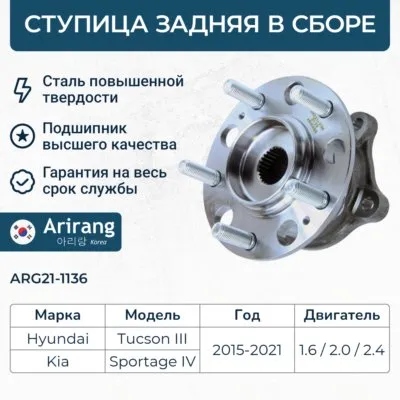 Ступица передняя ARIRANG ARG21-1136